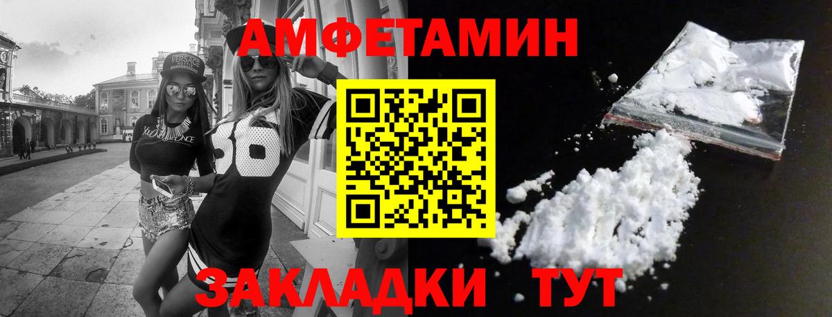 Амфетамин VHQ Усолье-Сибирское