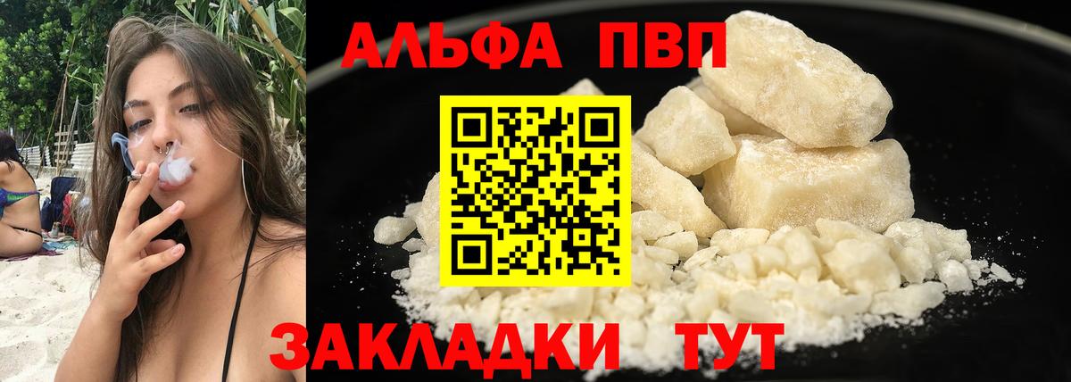 Усолье-Сибирское  Alpha PVP СК  Альфа ПВП СК  Вход с VPN  Alfa_PVP Соль 