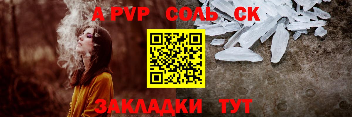 Alfa_PVP Crystall Усолье-Сибирское
