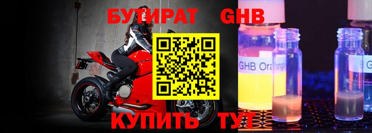 БУТИРАТ  Вход с VPN  Усолье-Сибирское  Бутират BDO 