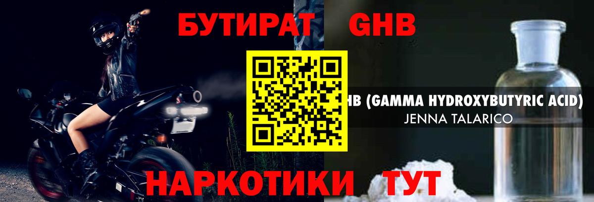 Бутират бутик Усолье-Сибирское