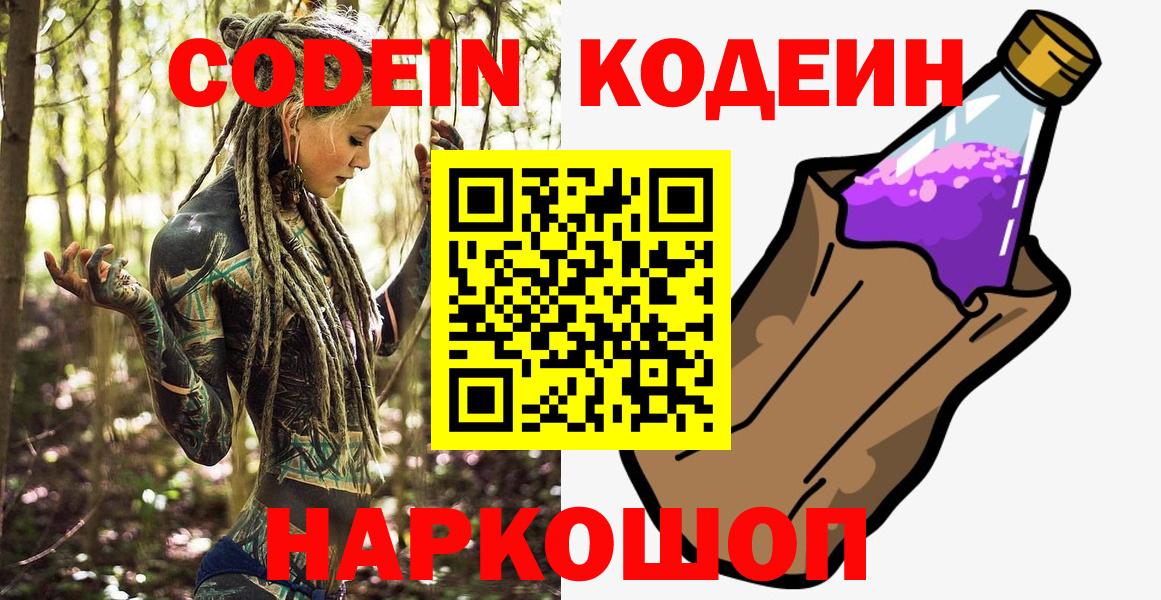 Кодеин Purple Drank Усолье-Сибирское