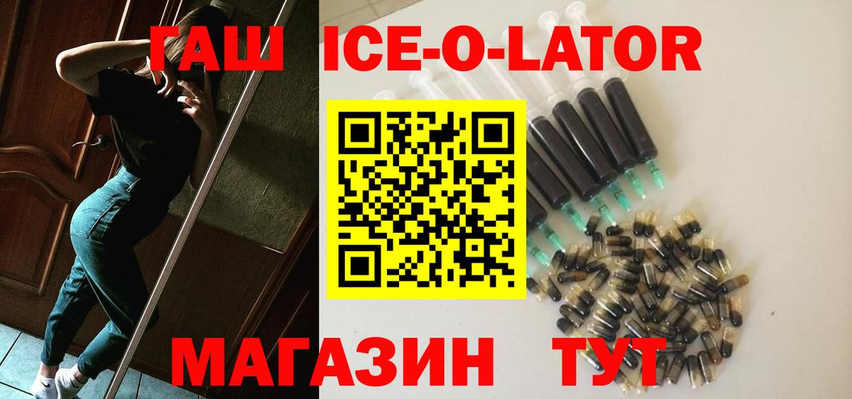 Усолье-Сибирское  ГАШИШ Ice-O-Lator  Гашиш  Вход с VPN  купить наркоту  Гашиш Изолятор 