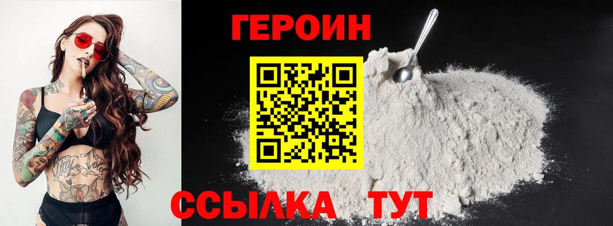 Героин VHQ Усолье-Сибирское